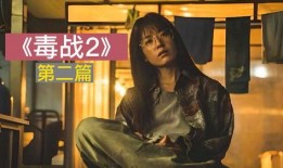 毒战2在线观看,在线激战，生死较量再升级